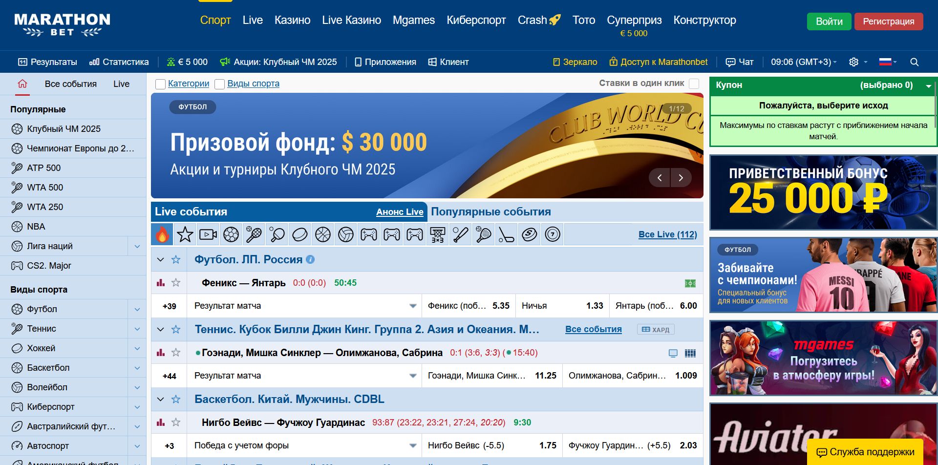 Live линия Marathonbet EE