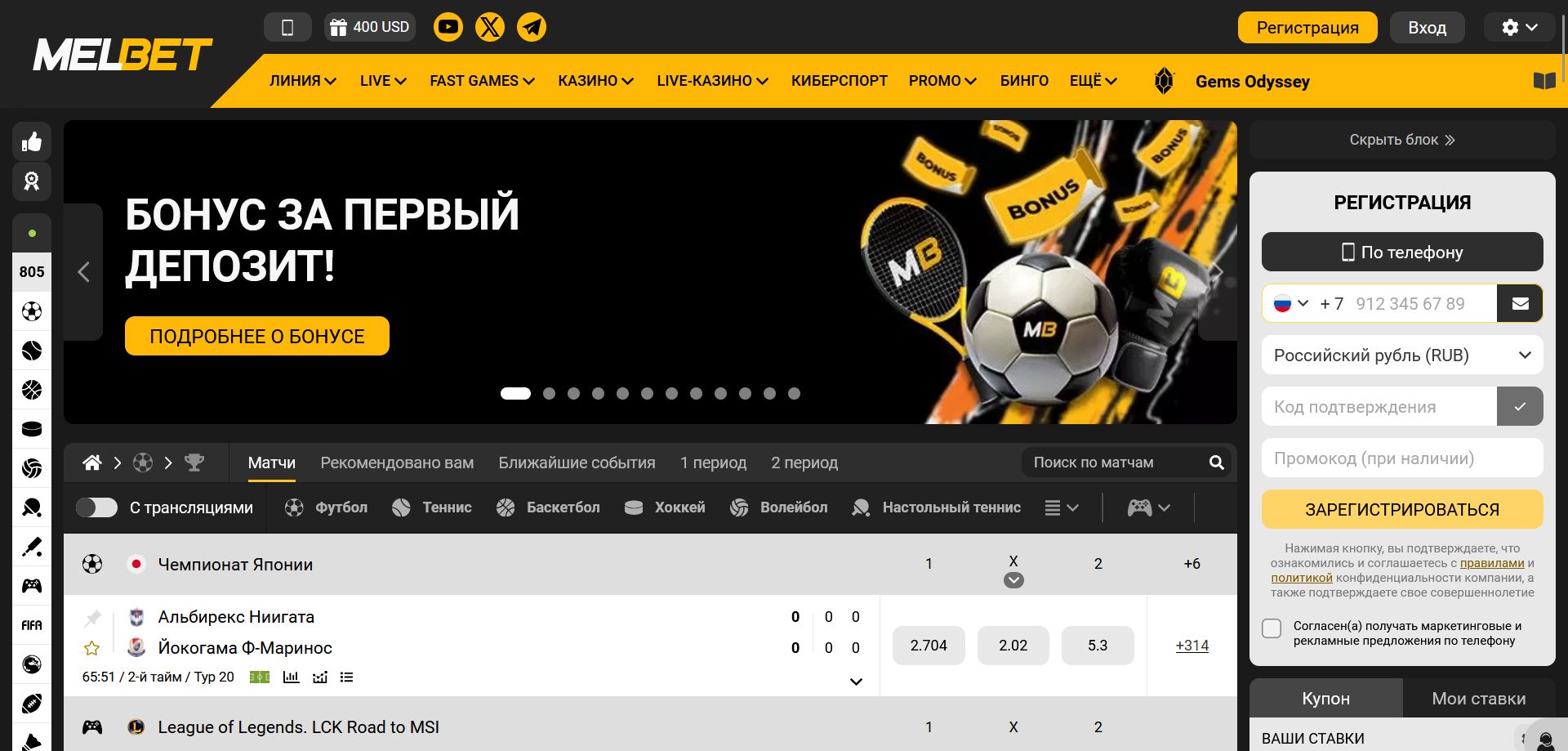 Линия Melbet Эстония