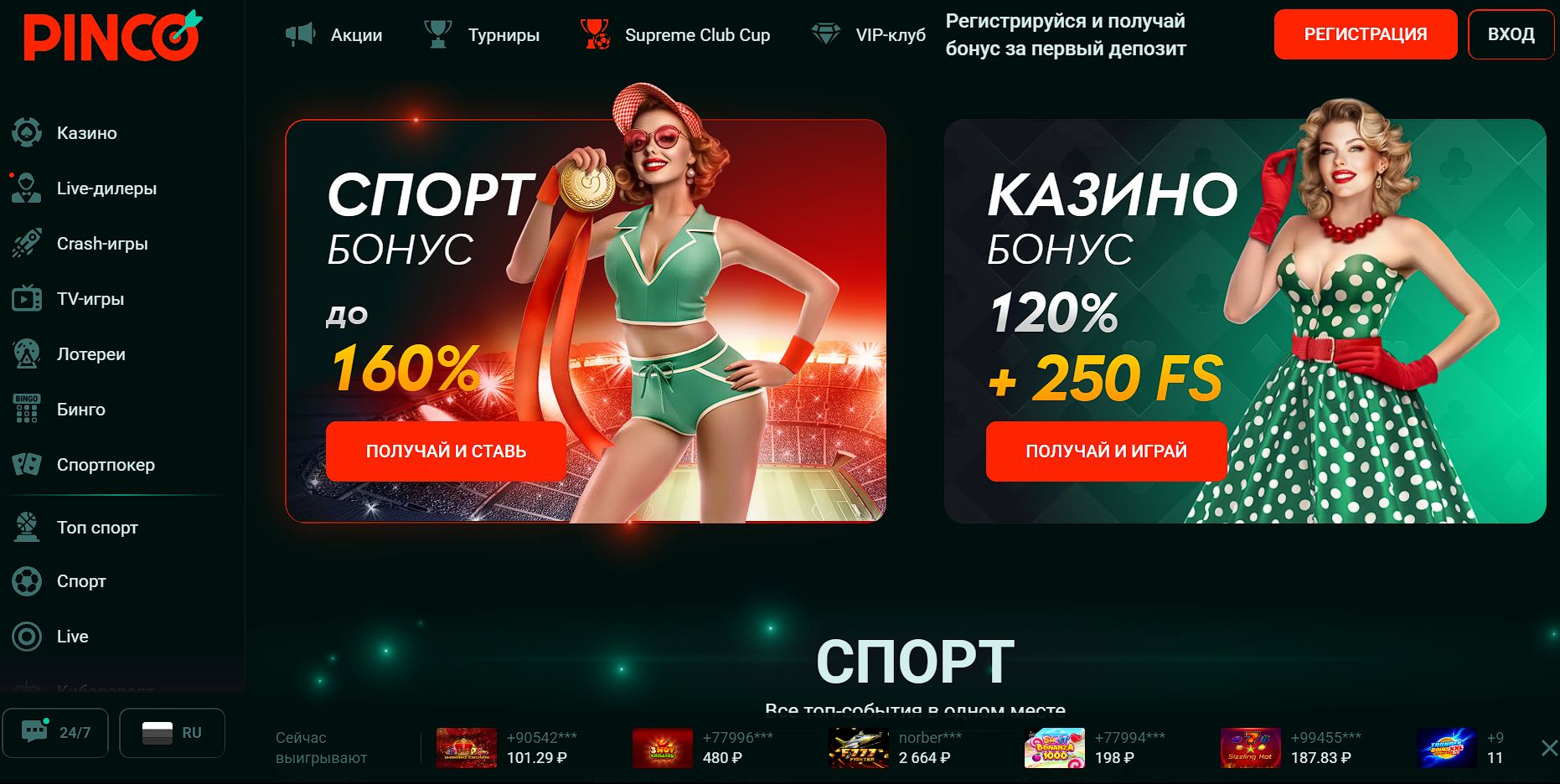 Ставки Pin Up в Эстонии