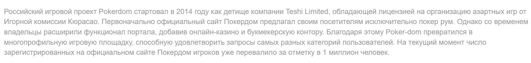 Платежи Pokerdom EE